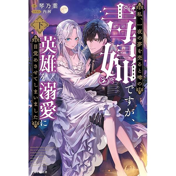 Amazon.co.jp: 梟と番様2～せっかくの晴れの日なのに、国内から国外